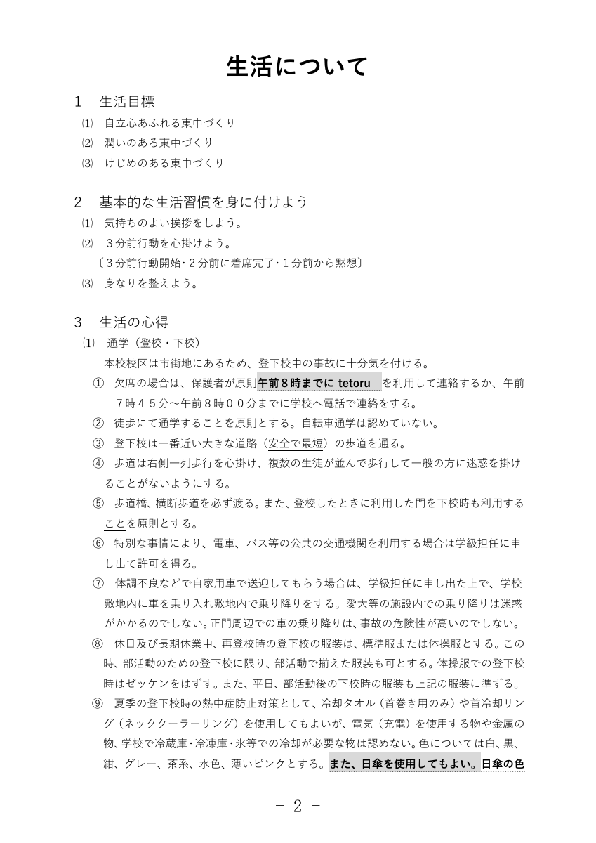 令和８年度自信と誇りの東中(HP).pdfの3ページ目のサムネイル