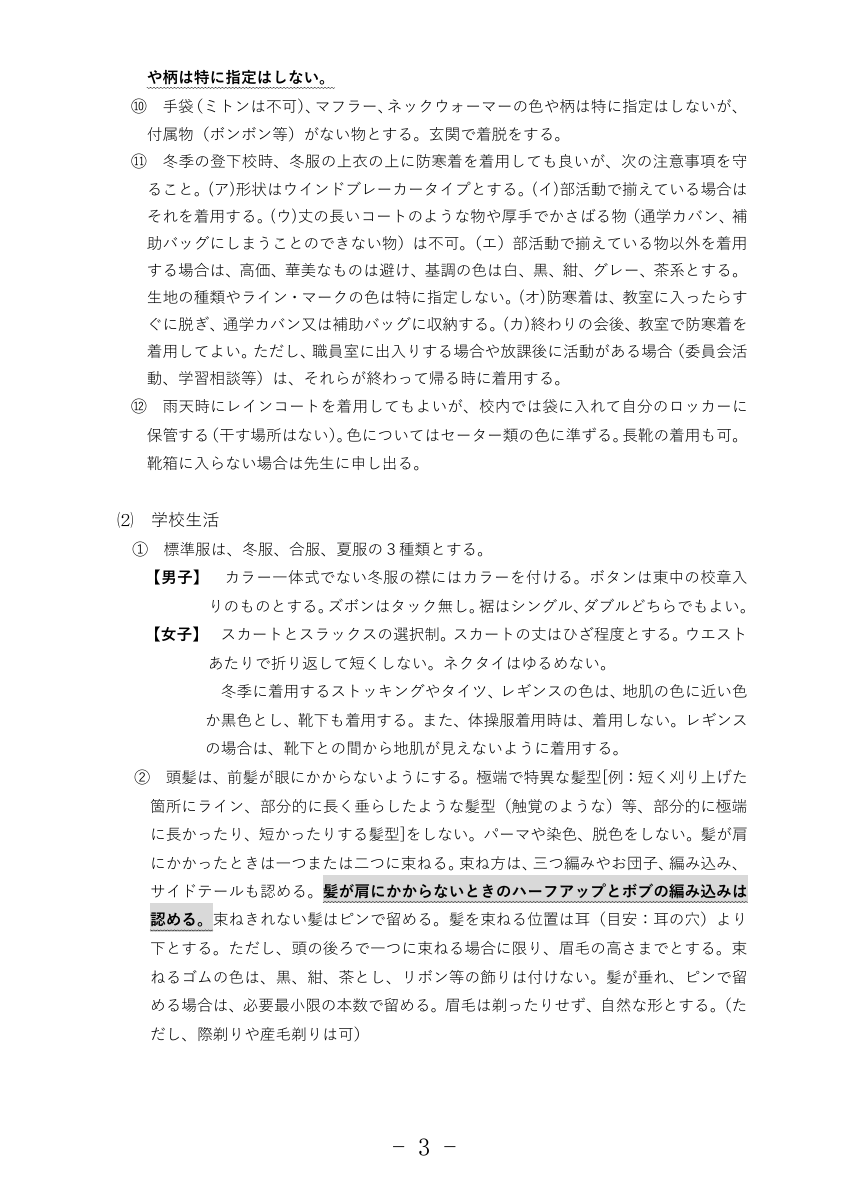 令和８年度自信と誇りの東中(HP).pdfの4ページ目のサムネイル