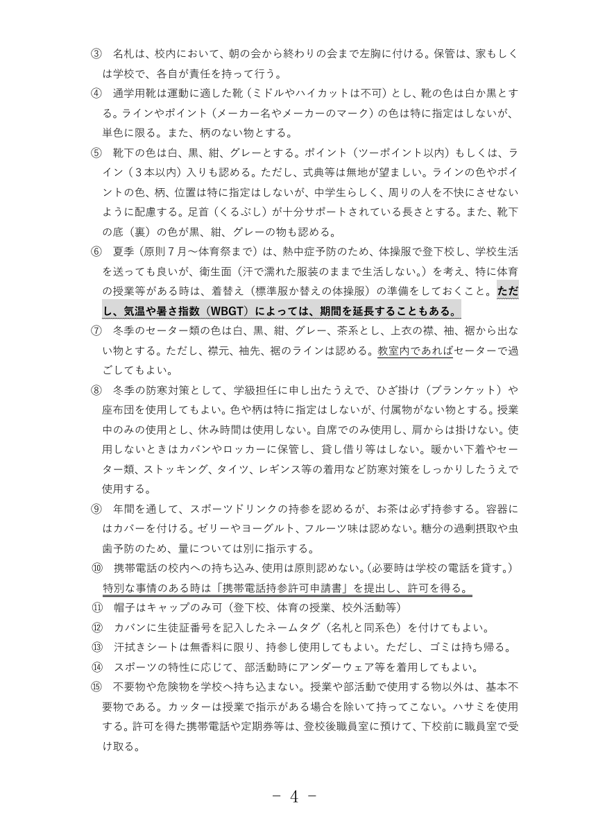 令和８年度自信と誇りの東中(HP).pdfの5ページ目のサムネイル
