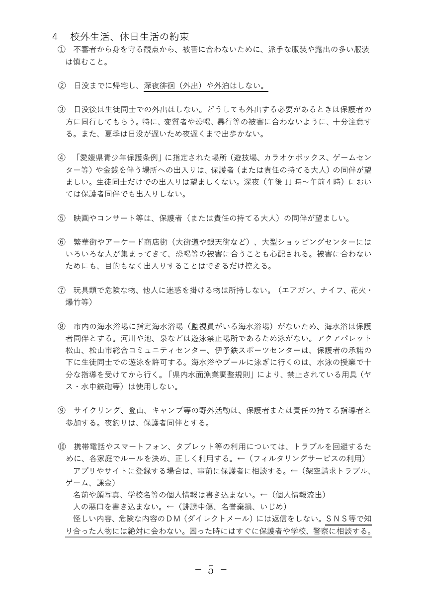 令和８年度自信と誇りの東中(HP).pdfの6ページ目のサムネイル
