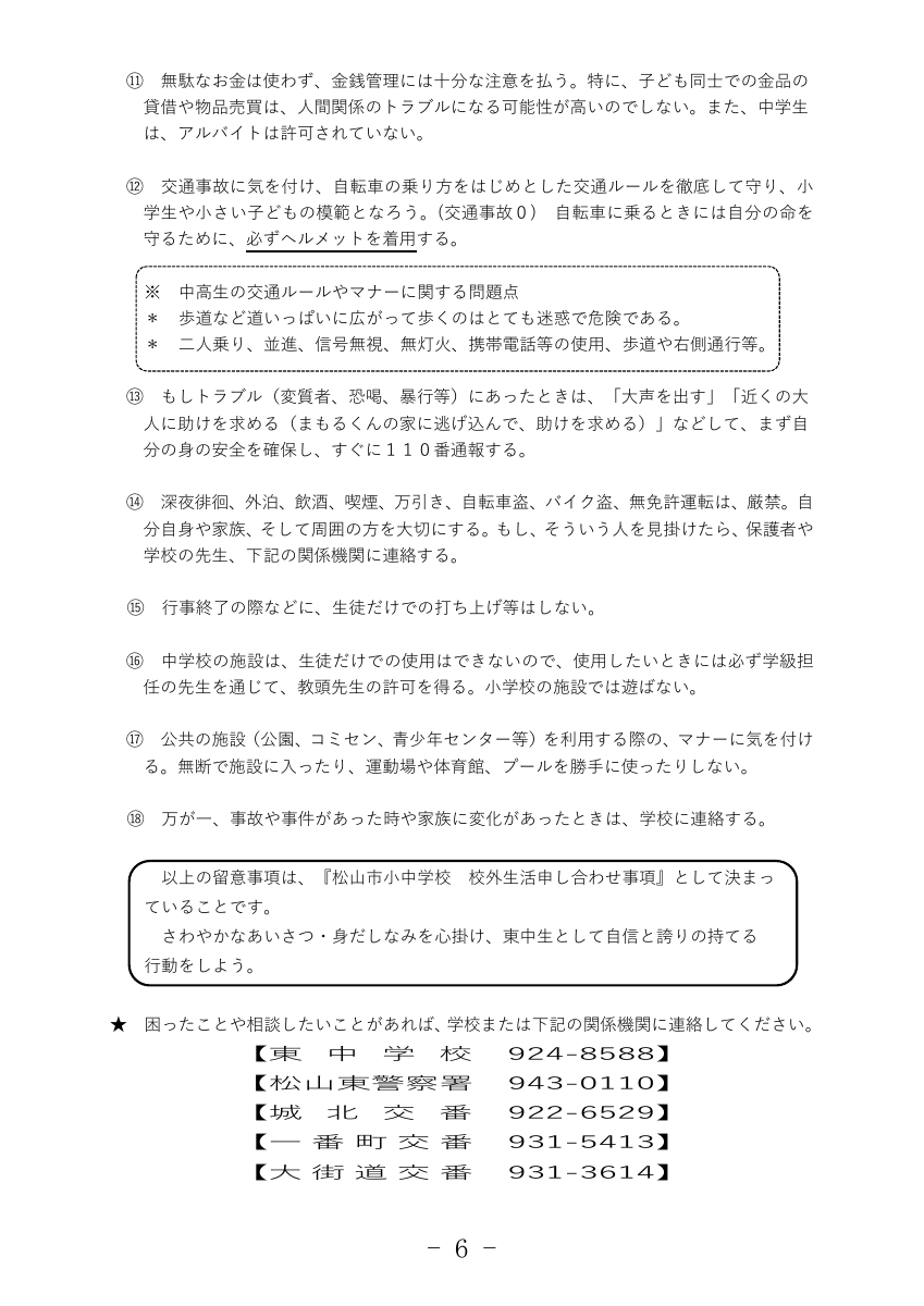令和８年度自信と誇りの東中(HP).pdfの7ページ目のサムネイル