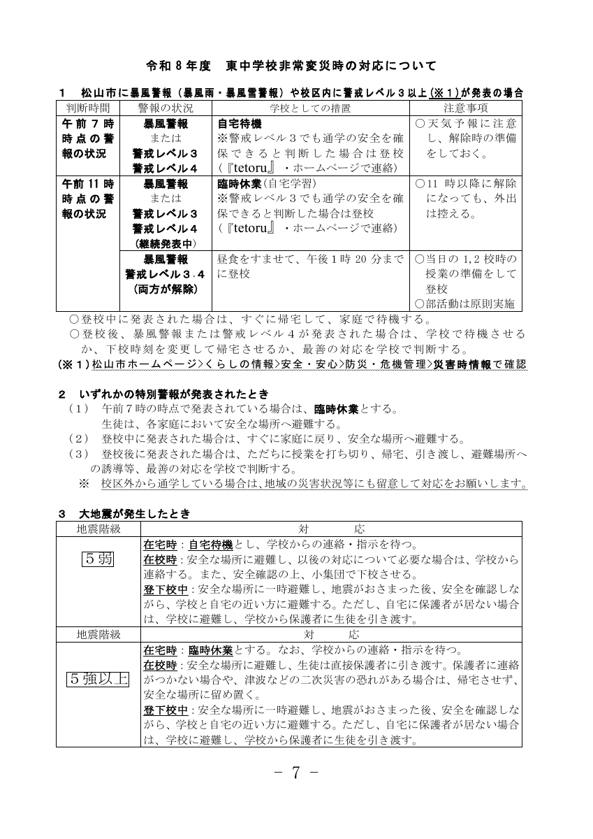 令和８年度自信と誇りの東中(HP).pdfの8ページ目のサムネイル