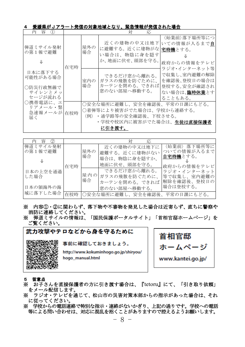 令和８年度自信と誇りの東中(HP).pdfの9ページ目のサムネイル