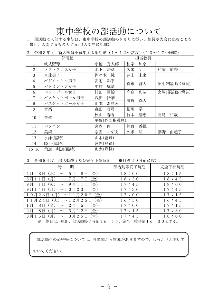 令和８年度自信と誇りの東中(HP).pdfの10ページ目のサムネイル