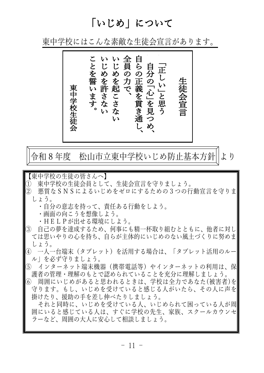 令和８年度自信と誇りの東中(HP).pdfの12ページ目のサムネイル