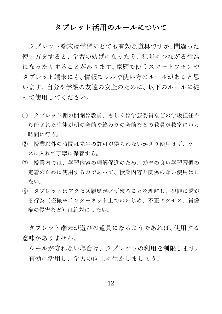 令和８年度自信と誇りの東中(HP).pdfの13ページ目のサムネイル