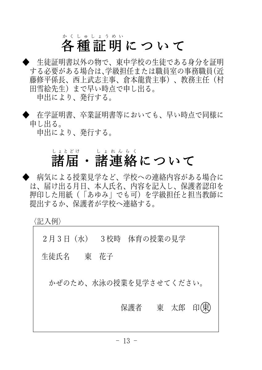 令和８年度自信と誇りの東中(HP).pdfの14ページ目のサムネイル