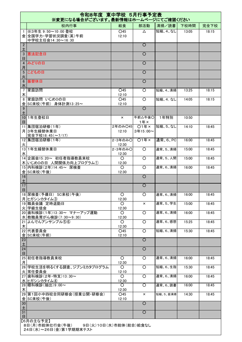 ５月.pdfの1ページ目のサムネイル